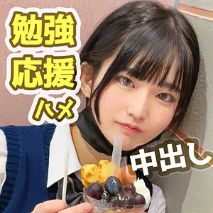 【素人フル本編】めらちゃん【黒船提督】