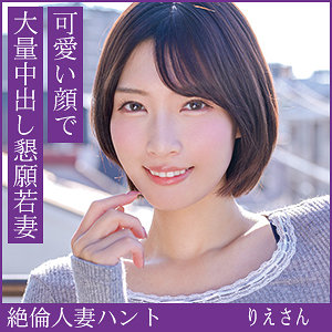 【素人フル本編】りえさん【熟蜜のヒミツ】