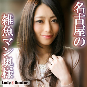 【素人フル本編】あゆみ【LadyHunter】