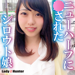 【素人フル本編】ゆうこ【LadyHunter】