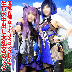 【素人フル本編】みお＆なおち【亜愛安威コスプレ撮影会】