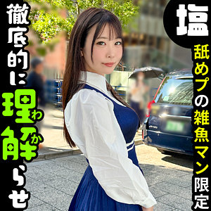 【素人フル本編】りりか【しろうとまんまん味見】