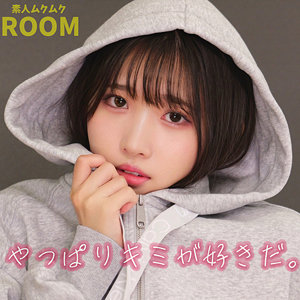 【素人フル本編】ひかりちゃん【素人ムクムク-ROOM-】