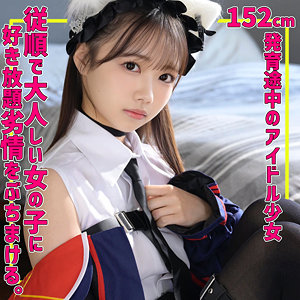【素人フル本編】めるちゃん【素人ムクムク-夢中ver2.0-】