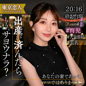 【素人フル本編】青山ななみ【東京恋人】
