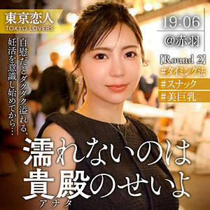 【素人フル本編】吉高さくら【東京恋人】