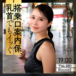 【素人フル本編】本上まゆみ【東京恋人】
