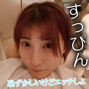 【素人フル本編】はずき【木曜日更新！ AKNR素人ちゃんねる】