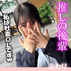 【素人フル本編】ふわり【ドピュCH】