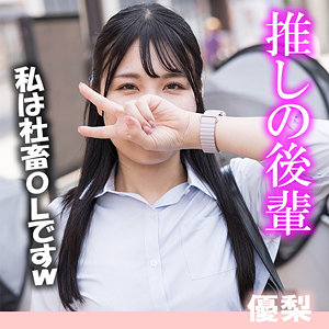 【素人フル本編】優梨【ドピュCH】