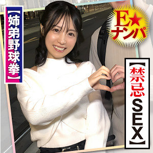 【素人フル本編】ゆの【E★ナンパDX】