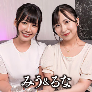 【素人フル本編】みう＆るな【E★素人DX】