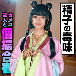 【素人フル本編】かほ【いんすた】