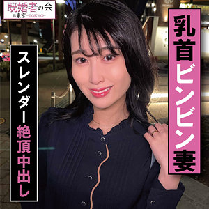 【素人フル本編】まみさん【既婚者の会】
