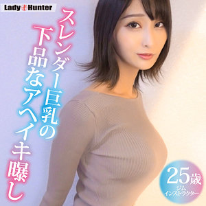 【素人フル本編】みゆき【LadyHunter】
