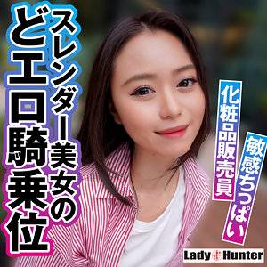 【素人フル本編】かおり【LadyHunter】