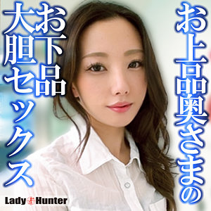 【素人フル本編】あみ【LadyHunter】