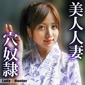 【素人フル本編】れん【LadyHunter】