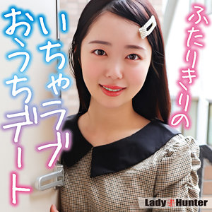 【素人フル本編】あすか【LadyHunter】