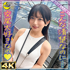 【素人フル本編】karin@愛くるしい小動物系女子【MOON FORCE】