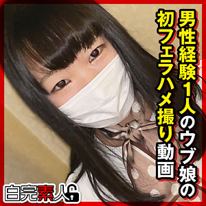 【素人フル本編】のんちゃん【白完素人】