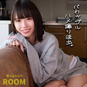 【素人フル本編】こはるちゃん【素人ムクムク-ROOM-】