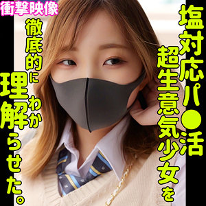 【素人フル本編】アミナ【素人ムクムク-塩-】