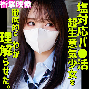 【素人フル本編】モア【素人ムクムク-塩-】