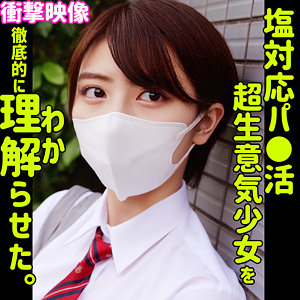【素人フル本編】コノミ【素人ムクムク-塩-】