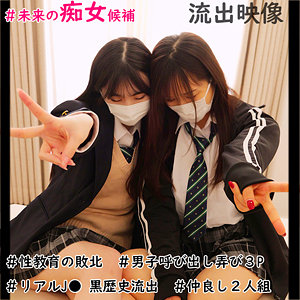 【素人フル本編】南條さん＆双葉さん【素人ムクムク-W-】