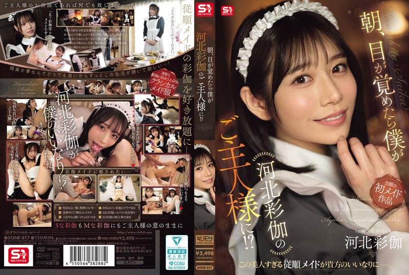 【素人フル本編】朝、目が覚めたら僕が河北彩伽のご主人様に！？河北彩伽（河北彩花）【エスワン ナンバーワンスタイル】