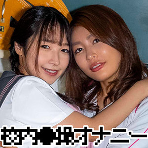 【素人フル本編】ユウナさん＆ナツキちゃん【ゼブラガール】
