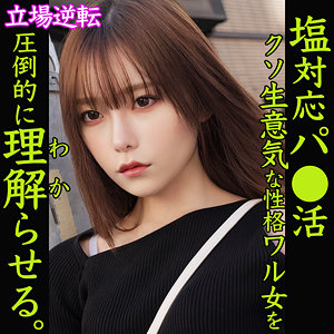 【素人フル本編】さちか【素人ムクムク-塩PP-】
