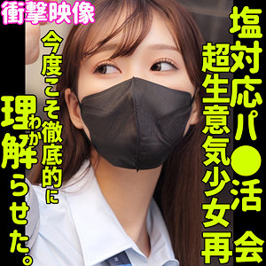 【素人フル本編】セリナ【素人ムクムク-塩-】