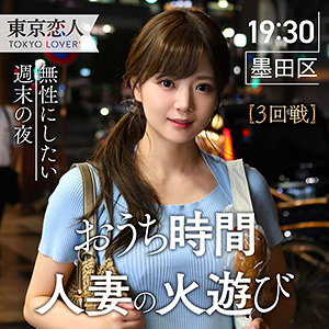 【素人フル本編】小野ゆうき【東京恋人】