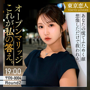 【素人フル本編】仲根かすみ【東京恋人】