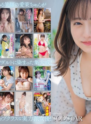 【フル本編】矢埜愛茉 初総集編！芸能界からAV DEBUTしたSODSTARの20タイトル20SEX豪華10時間スペシャル矢埜愛茉【SODクリエイト】