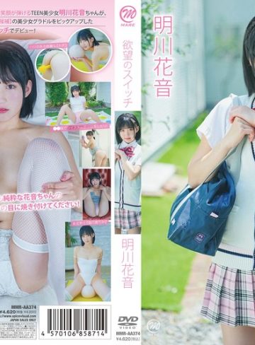 【素人フル本編】明川花音 欲望のスイッチ明川花音【スパイスビジュアル】