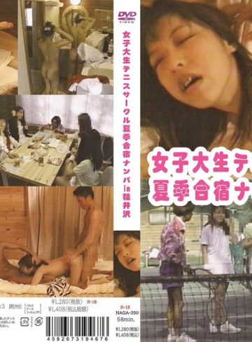 【素人フル本編】女子大生 テニスサークル夏季合宿 ナンパin軽井沢【AGA】
