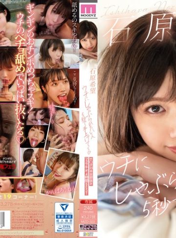【フル本編】ウチにしゃぶられたい人5秒で手上げて～ 石原希望 チ○ポ35本全部抜きフェラチオ4時間BEST石原希望【ムーディーズ】