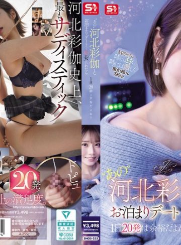 【フル本編】‘あの’河北彩伽とお泊まりデートで痴女られたら1日20発は余裕だよね？河北彩花（河北彩伽）【エスワン ナンバーワンスタイル】