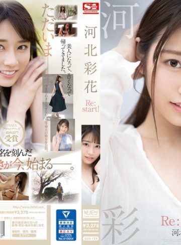 【フル本編】河北彩花 Re:start！河北彩花（河北彩伽）【エスワン ナンバーワンスタイル】