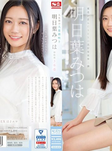 【フル本編】人生初の大量潮吹き 明日葉みつは 初挑戦3本番明日葉みつは【エスワン ナンバーワンスタイル】