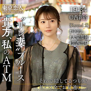 【素人フル本編】雪本さな【東京恋人】